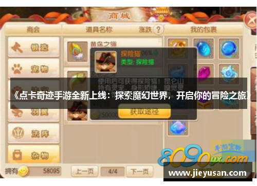 《点卡奇迹手游全新上线：探索魔幻世界，开启你的冒险之旅》