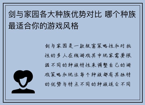 剑与家园各大种族优势对比 哪个种族最适合你的游戏风格