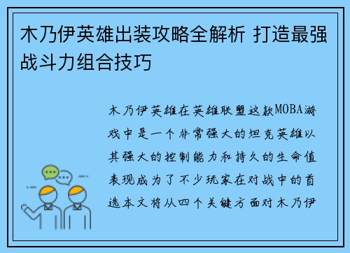 木乃伊英雄出装攻略全解析 打造最强战斗力组合技巧
