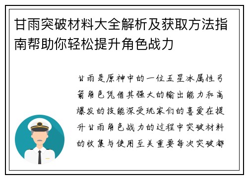 甘雨突破材料大全解析及获取方法指南帮助你轻松提升角色战力