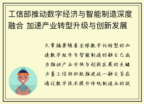 工信部推动数字经济与智能制造深度融合 加速产业转型升级与创新发展