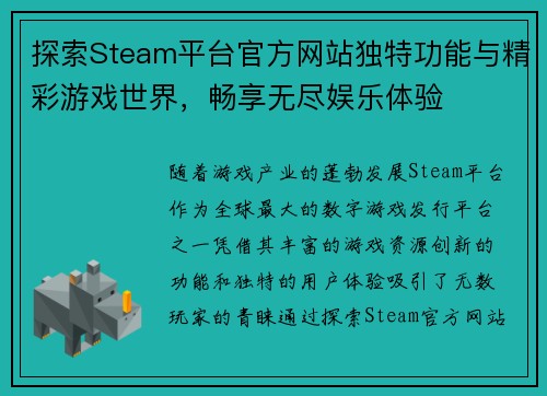 探索Steam平台官方网站独特功能与精彩游戏世界，畅享无尽娱乐体验