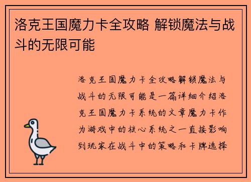 洛克王国魔力卡全攻略 解锁魔法与战斗的无限可能
