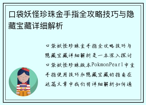 口袋妖怪珍珠金手指全攻略技巧与隐藏宝藏详细解析